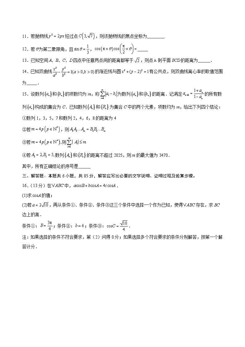 2025年高考押题预测卷：数学（北京卷01）（考试版）第3页