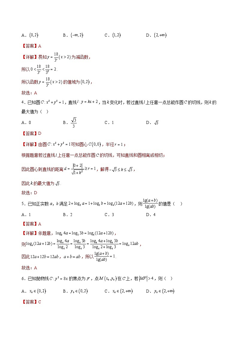 2025年高考押题预测卷：数学（北京卷02）（解析版）第2页