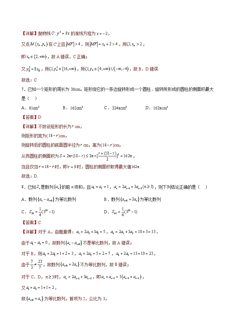 2025年高考押题预测卷：数学（北京卷02）（解析版）第3页