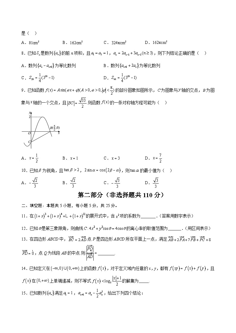 2025年高考押题预测卷：数学（北京卷02）（考试版）第2页