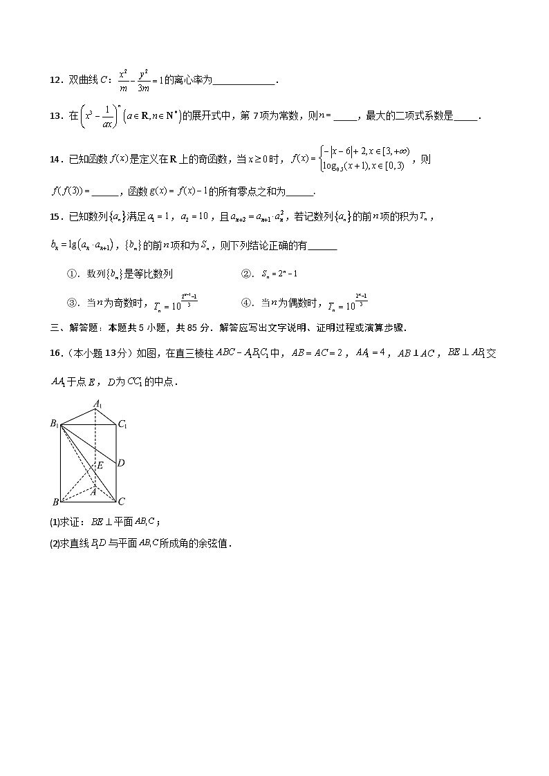 2025年高考押题预测卷：数学（北京卷03）（考试版）第3页