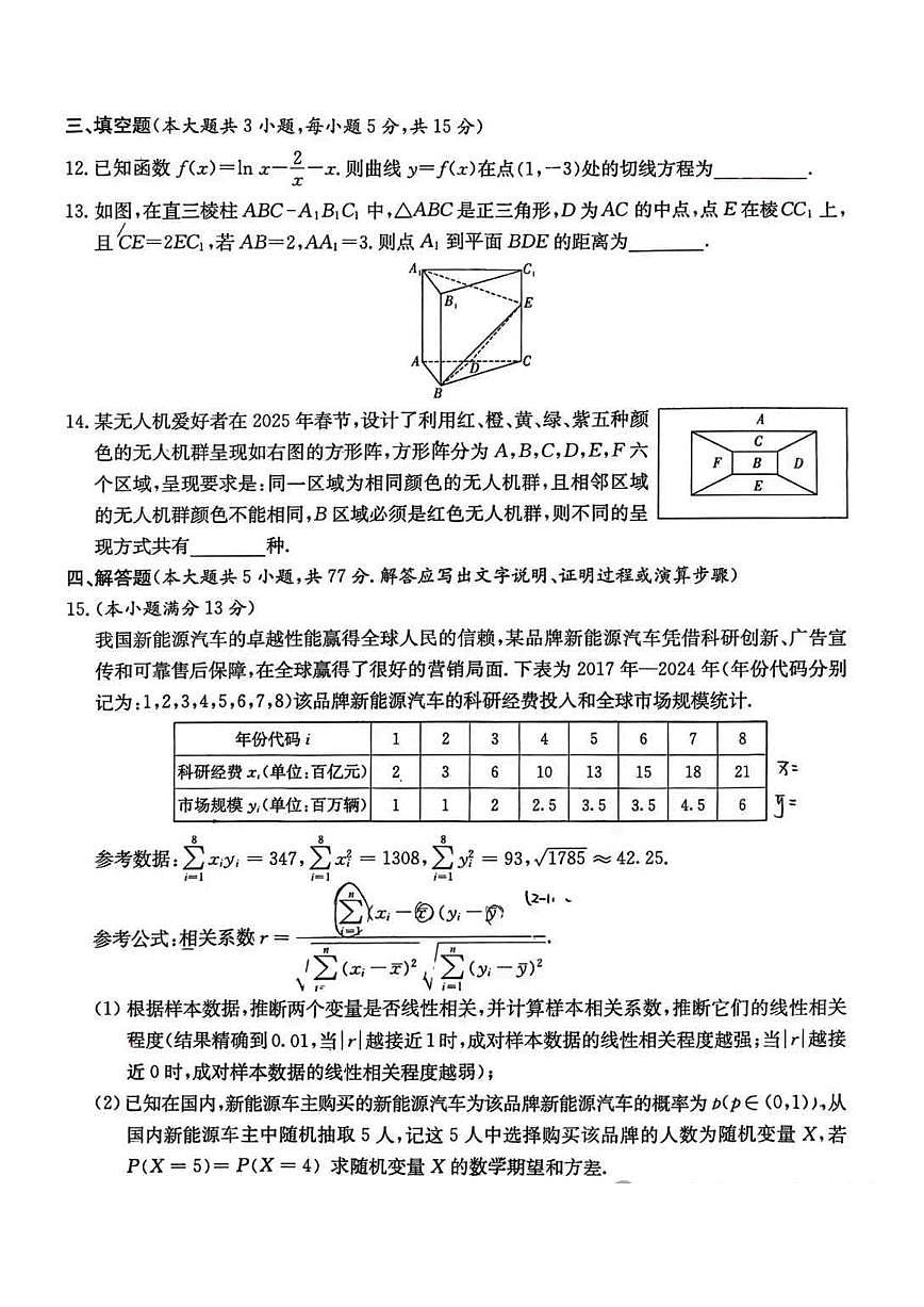 炎德英才名校联合体2025届高考模拟考前仿真联考（二）-数学试题+答案第3页