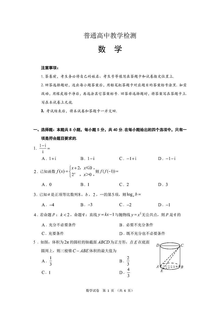 贵州省2025年基础教育质量提升普通高中教学检测数学第1页