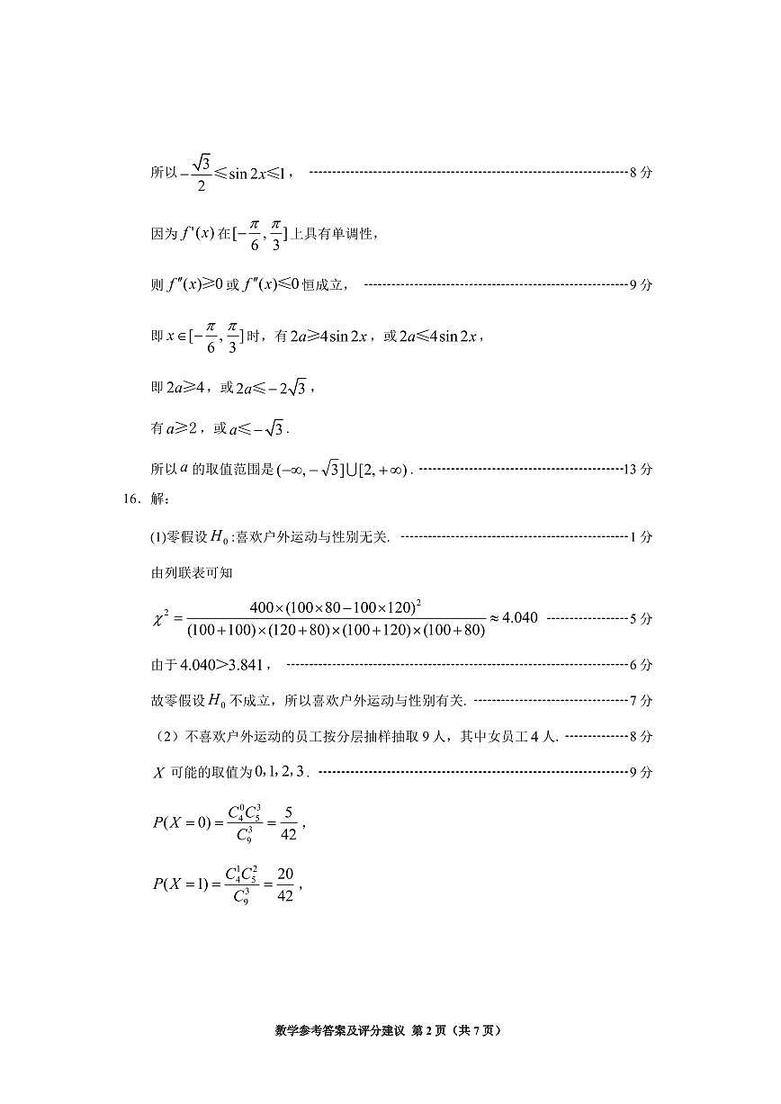 贵州省2025年基础教育质量提升普通高中教学检测数学答案第2页