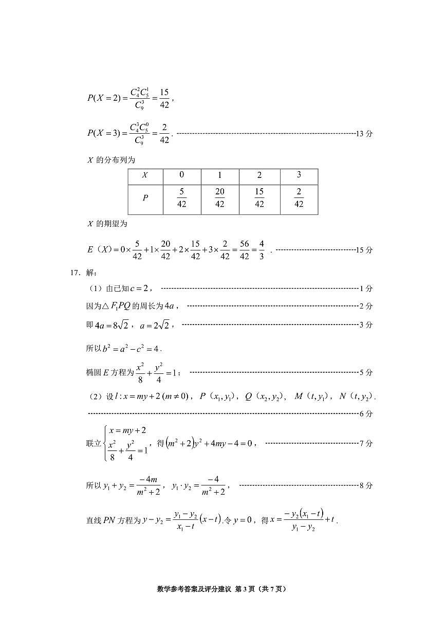 贵州省2025年基础教育质量提升普通高中教学检测数学答案第3页