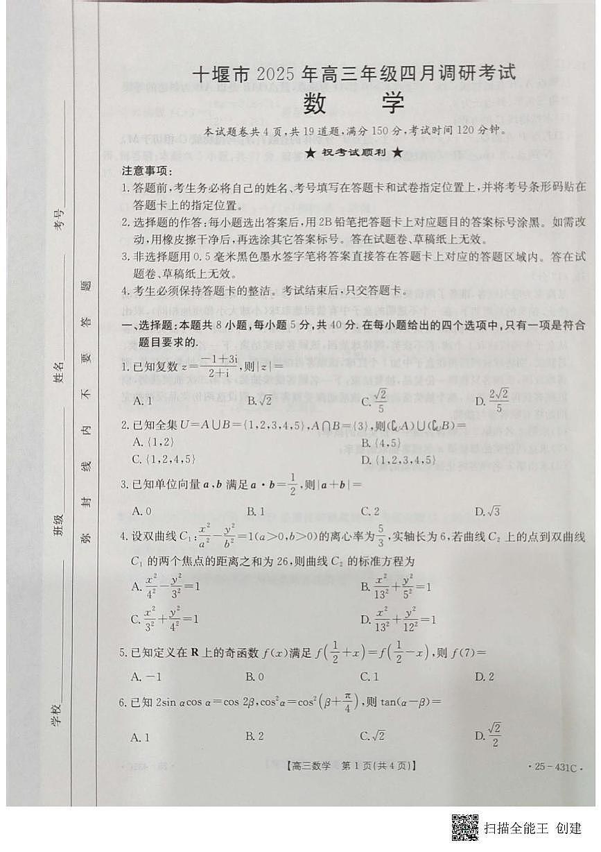 数学 三诊第1页