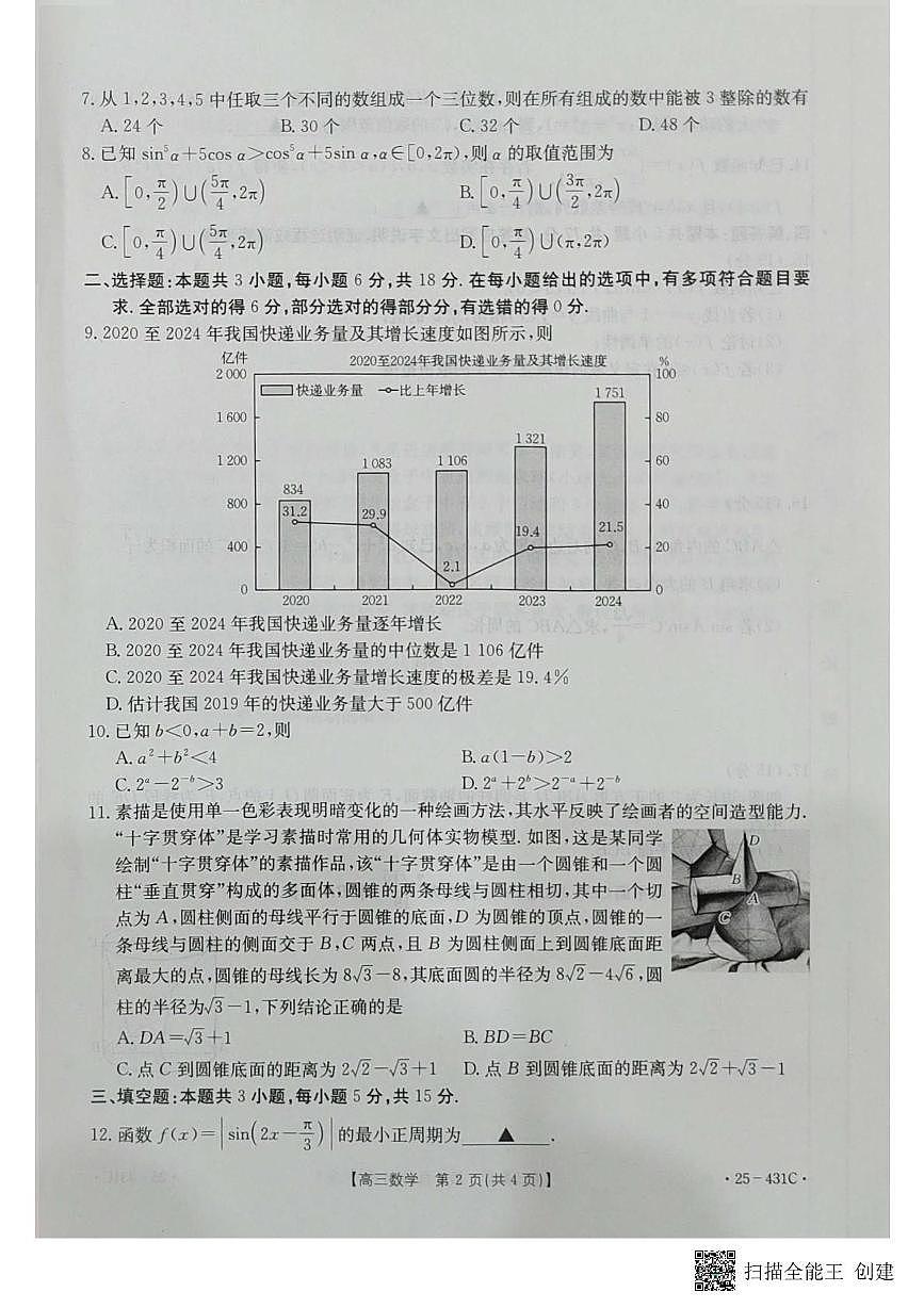 数学 三诊第2页