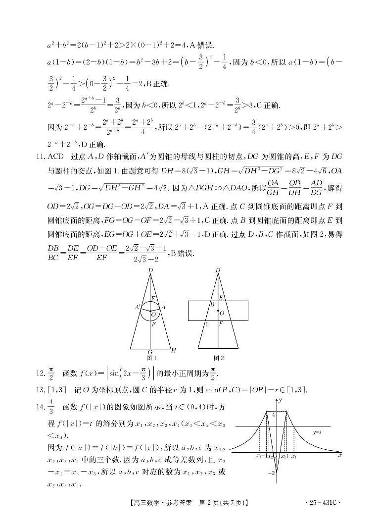 十堰市2025年高三四月调考数学答案第2页