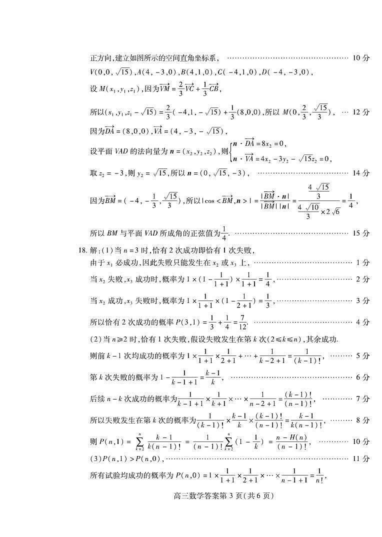 山东省潍坊市2025届高三高考模拟考试数学答案第3页