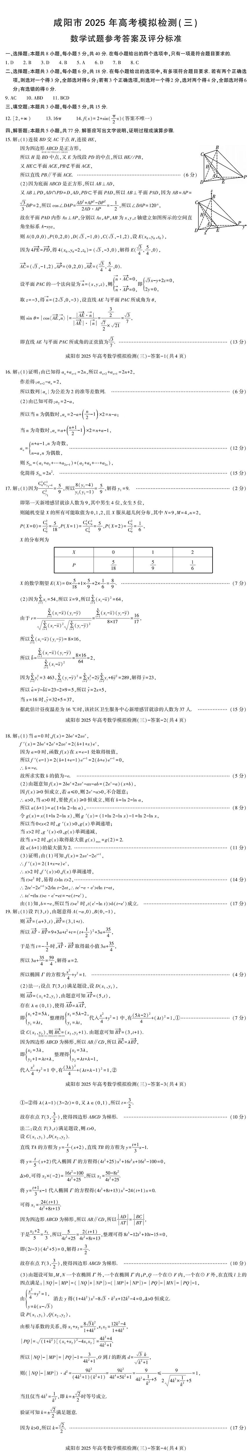 数学试卷答案第1页