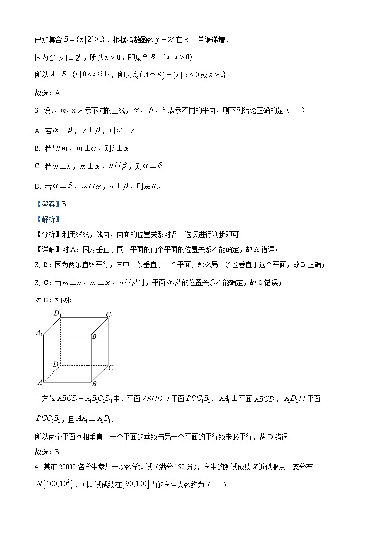 四川省南充市2025届高三高考适应性考试（三诊）数学试题  Word版含解析第2页