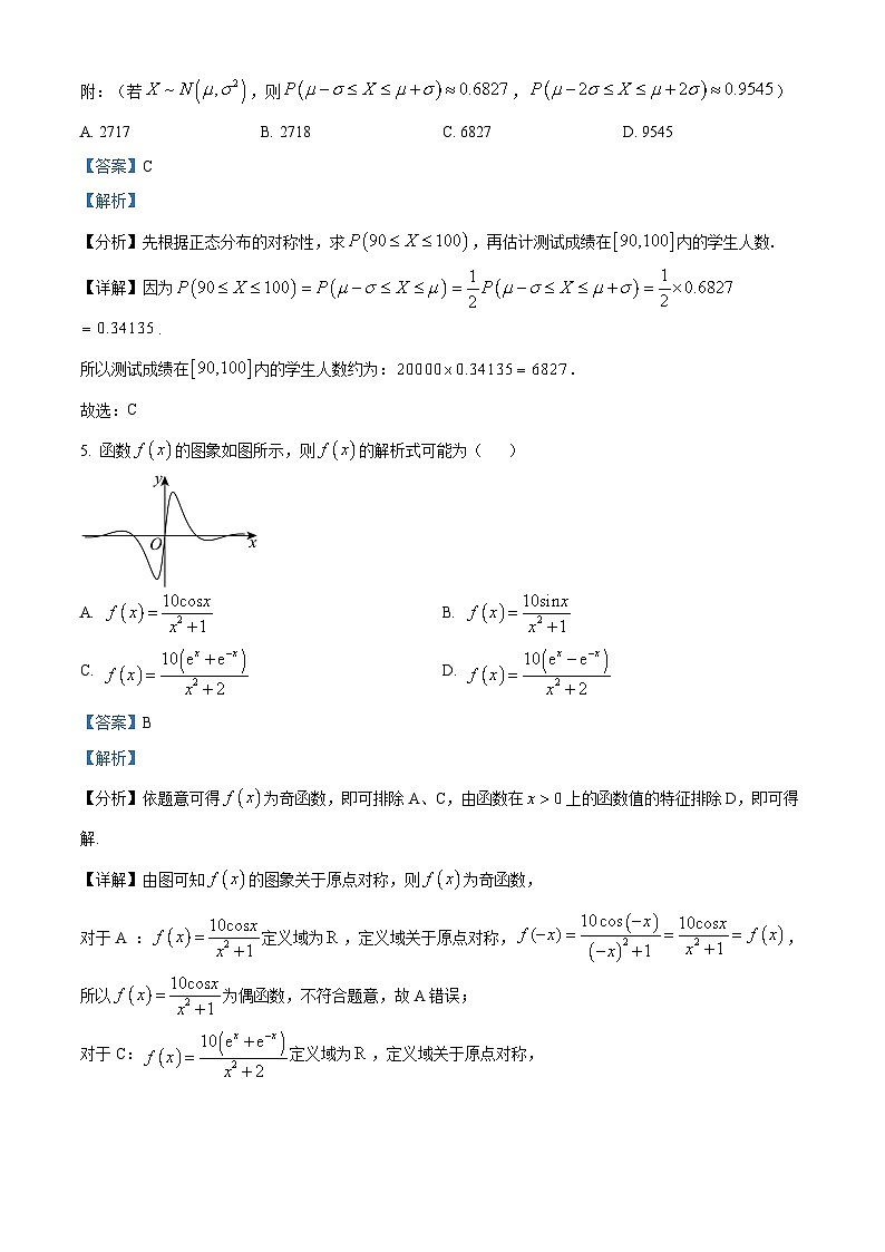 四川省南充市2025届高三高考适应性考试（三诊）数学试题  Word版含解析第3页