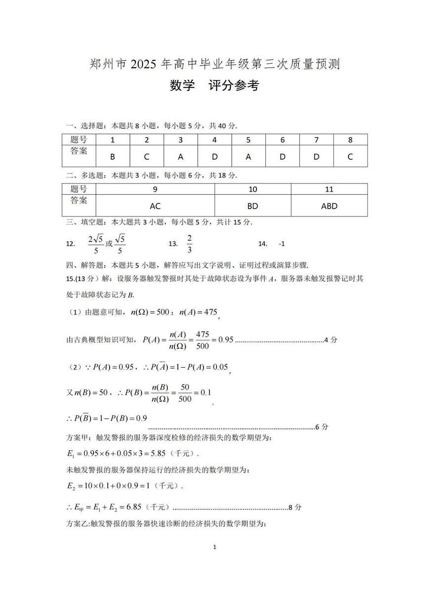 数学答案第1页