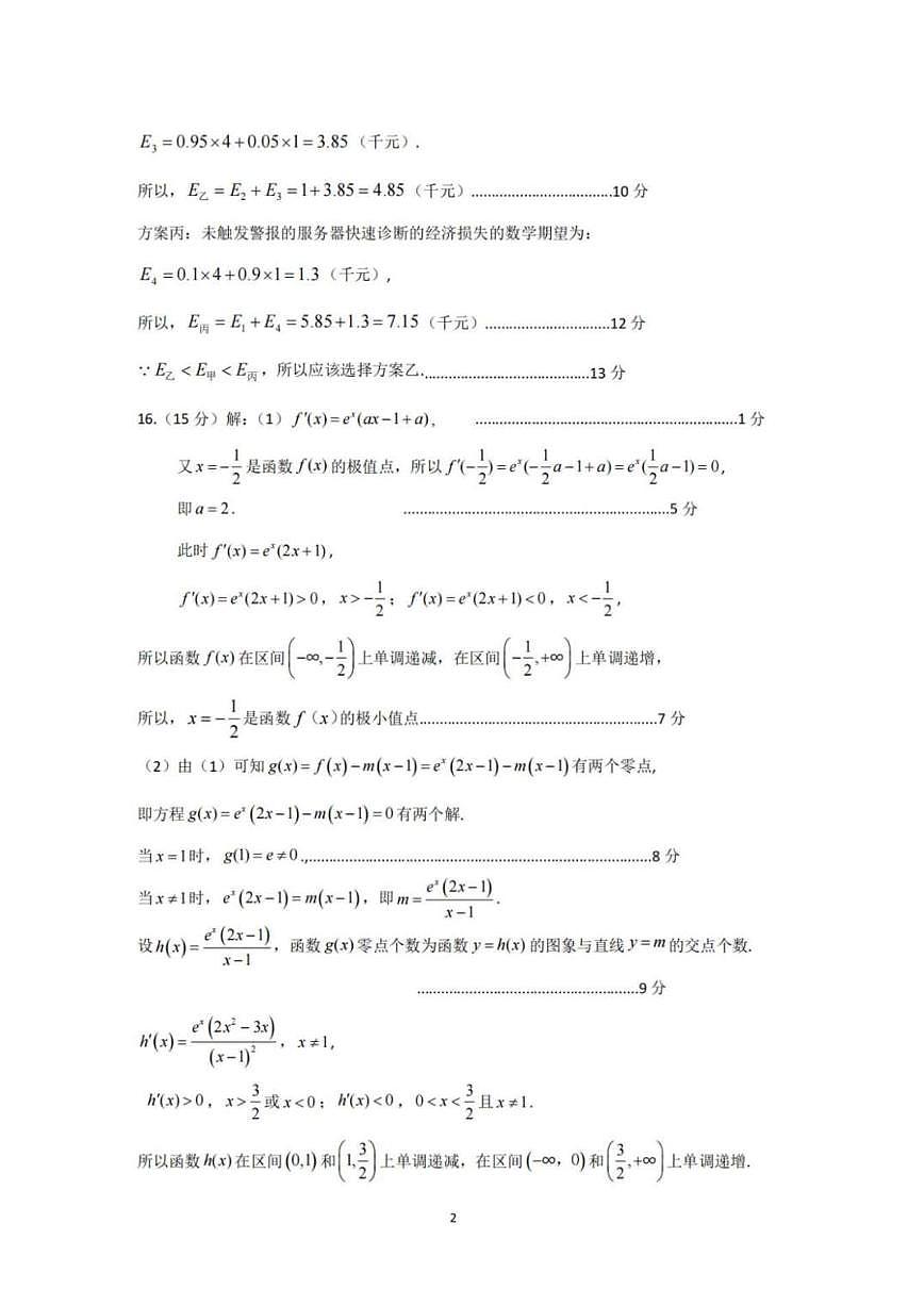 数学答案第2页