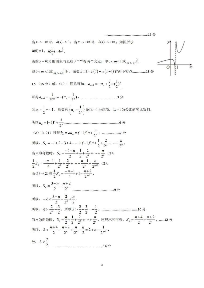 数学答案第3页