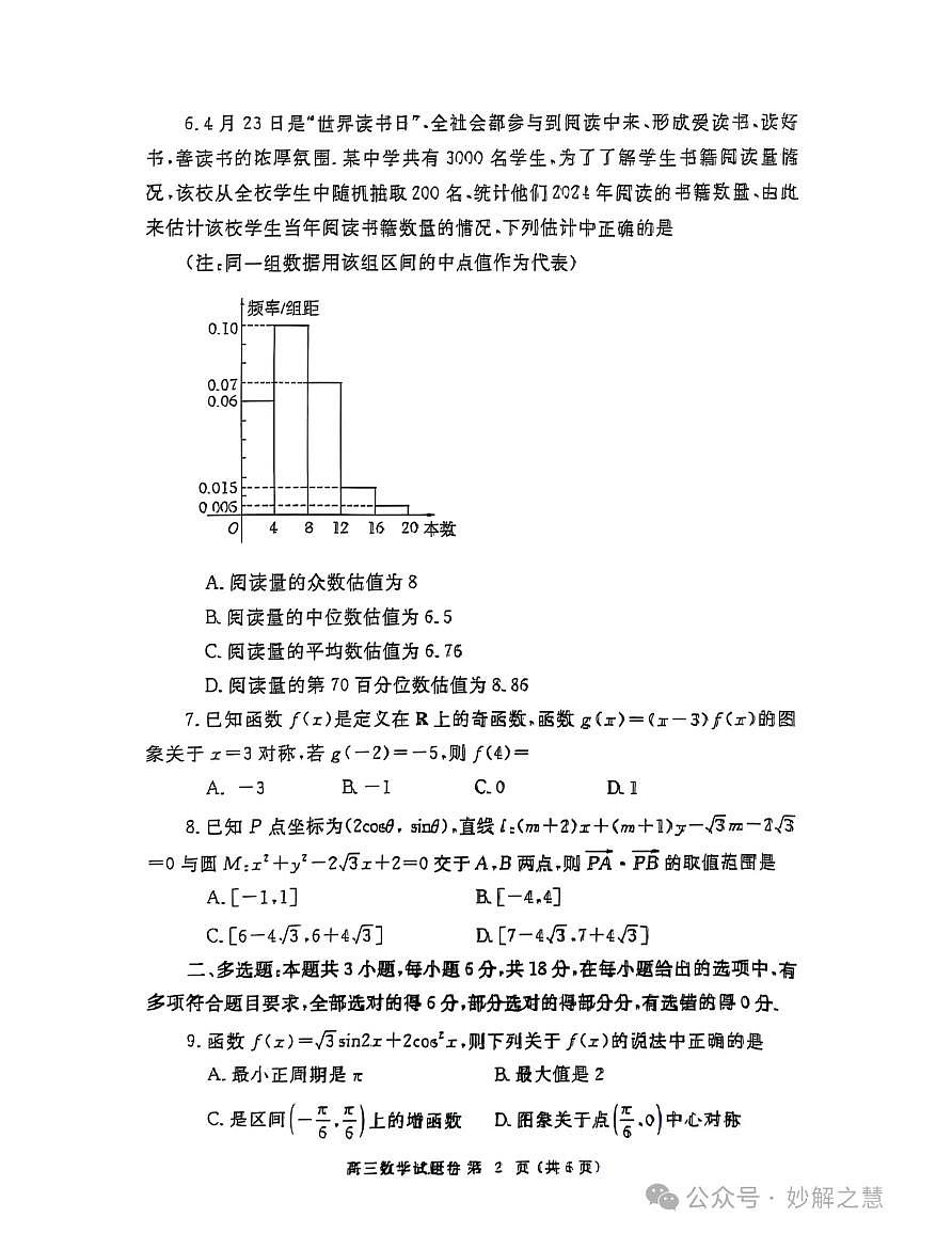 郑州市高三三测试卷第2页