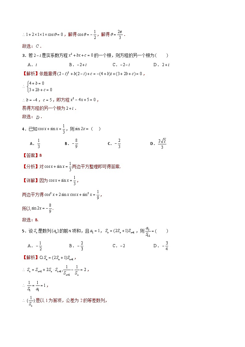 2025年高考押题预测卷：数学（江苏专用02）（解析版）第2页