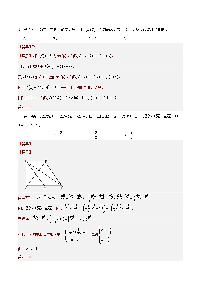 2025年高考押题预测卷：数学（江苏专用03）（解析版）第2页