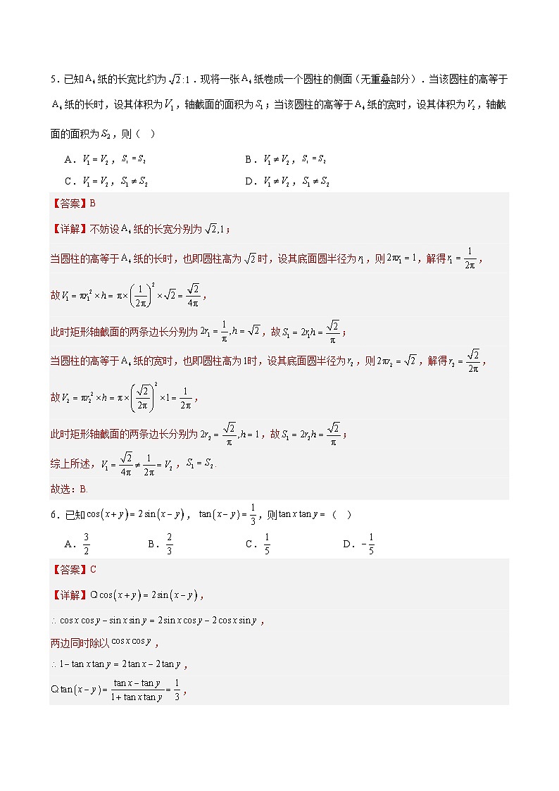 2025年高考押题预测卷：数学（江苏专用03）（解析版）第3页