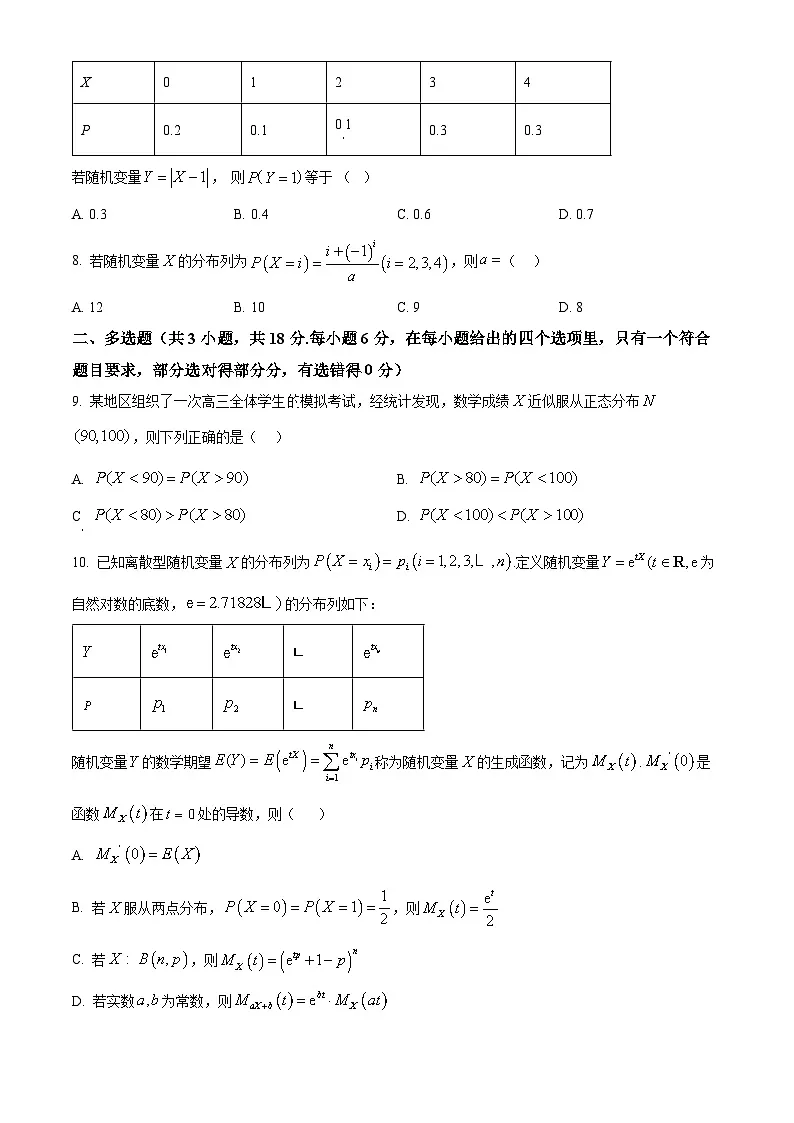 广西钦州市第四中学2024-2025学年高二下学期期中数学试卷（原卷版+解析版）第2页
