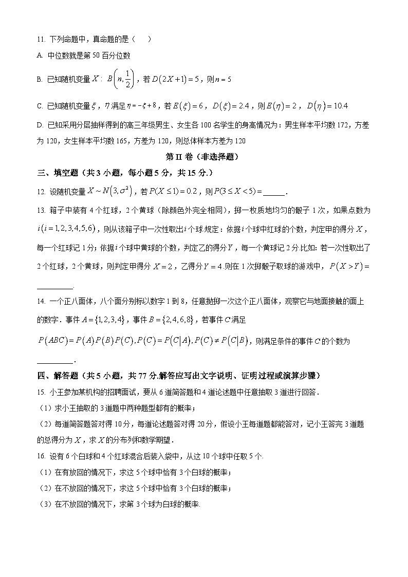 广西钦州市第四中学2024-2025学年高二下学期期中数学试卷（原卷版+解析版）第3页