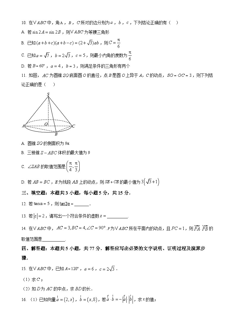 广东省清远市三校联盟2024-2025学年高一下学期期中联考数学试题（原卷版+解析版）第3页