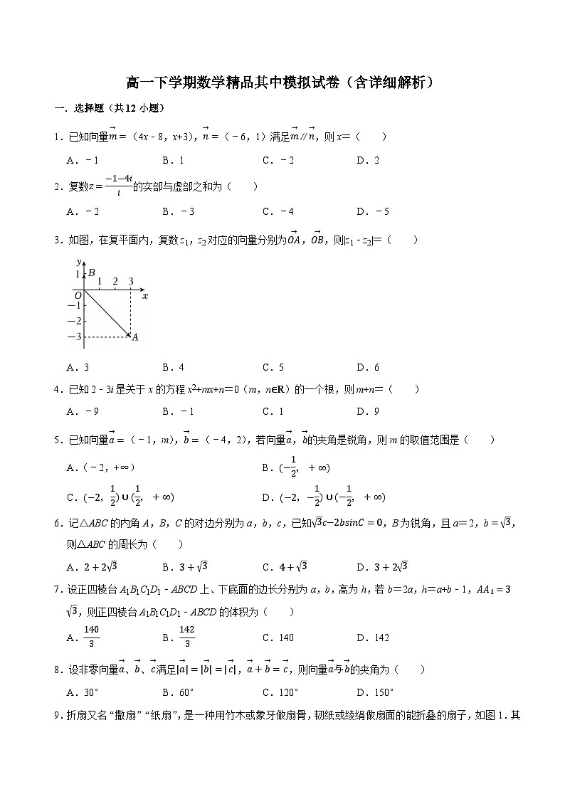 高一下学期数学精品期末模拟试卷（含详细解析）第1页