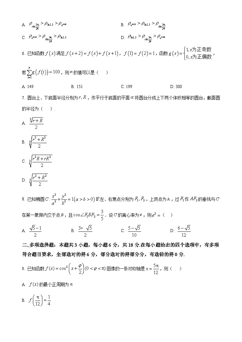 安徽省淮南第四中学2024—2025学年高三下学期期中考试数学试题（原卷版+解析版）第2页
