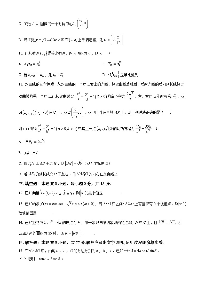 安徽省淮南第四中学2024—2025学年高三下学期期中考试数学试题（原卷版+解析版）第3页
