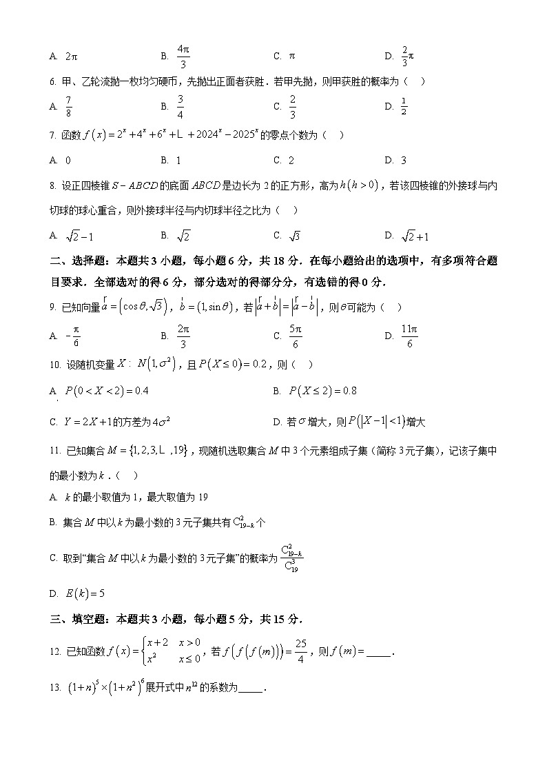 吉林省2025届高三下学期东北三省高考模拟数学试卷（原卷版+解析版）第2页