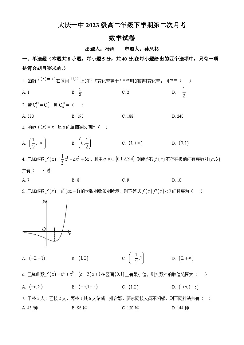 黑龙江省大庆第一中2024-2025学年高二下学期第二次月考数学试卷（原卷版+解析版）第1页