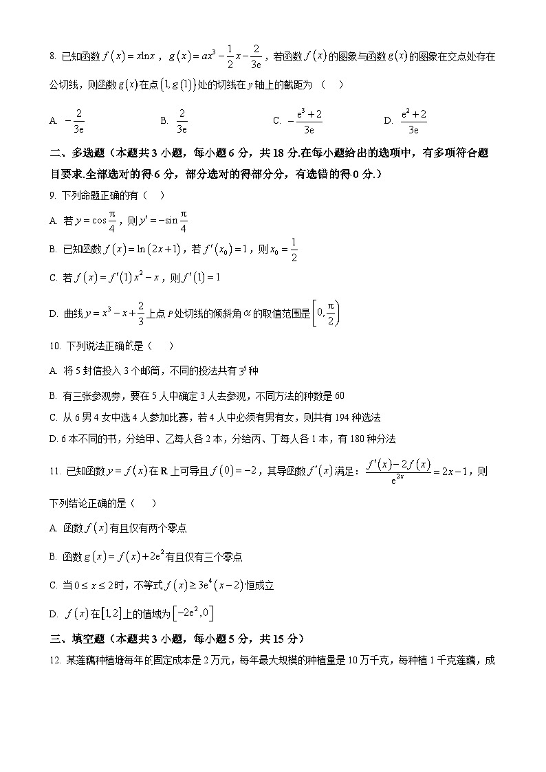 黑龙江省大庆第一中2024-2025学年高二下学期第二次月考数学试卷（原卷版+解析版）第2页