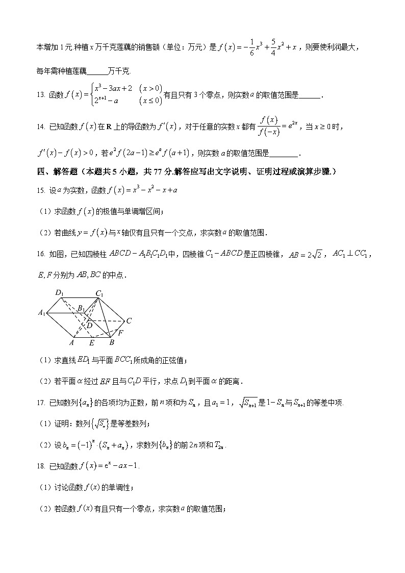 黑龙江省大庆第一中2024-2025学年高二下学期第二次月考数学试卷（原卷版+解析版）第3页