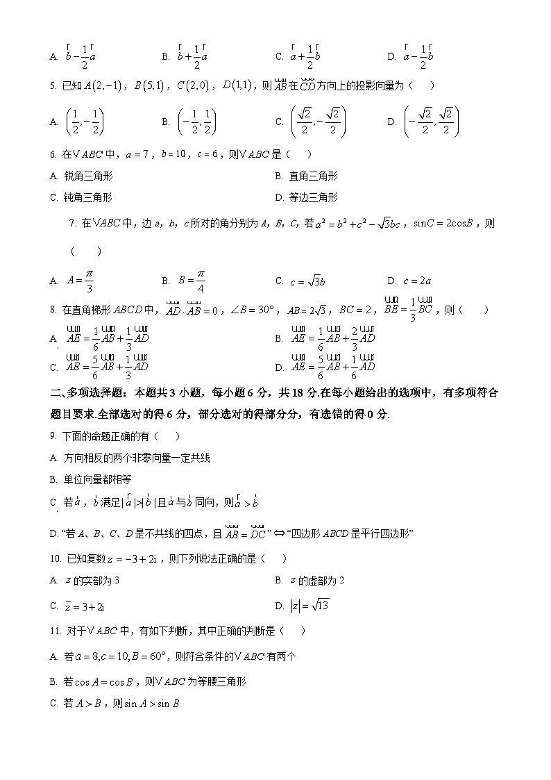 黑龙江省哈尔滨市第七十三中学校2024-2025学年高一下学期4月月考数学试题（原卷版+解析版）第2页