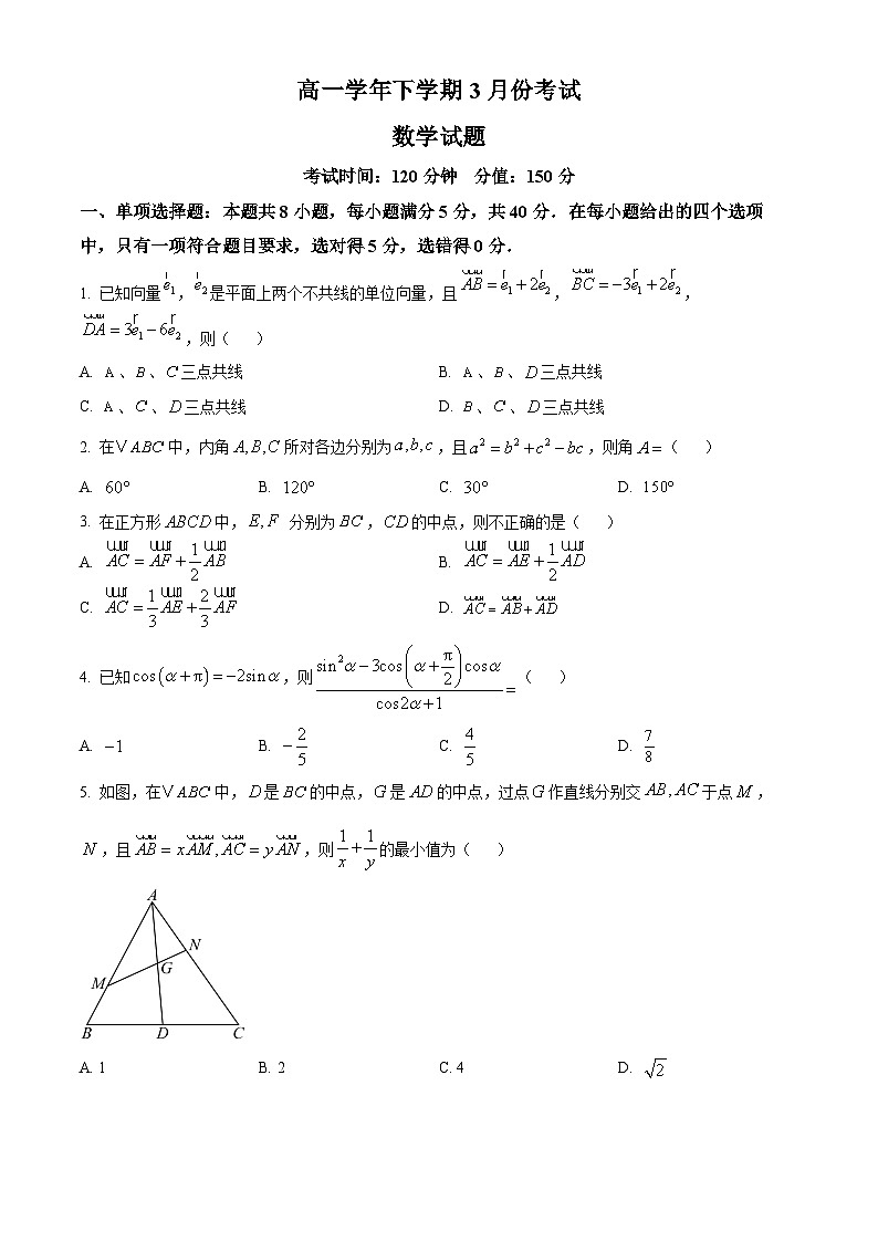 黑龙江省牡丹江市名校协作体2024-2025学年高一下学期3月月考数学试题（原卷版+解析版）第1页