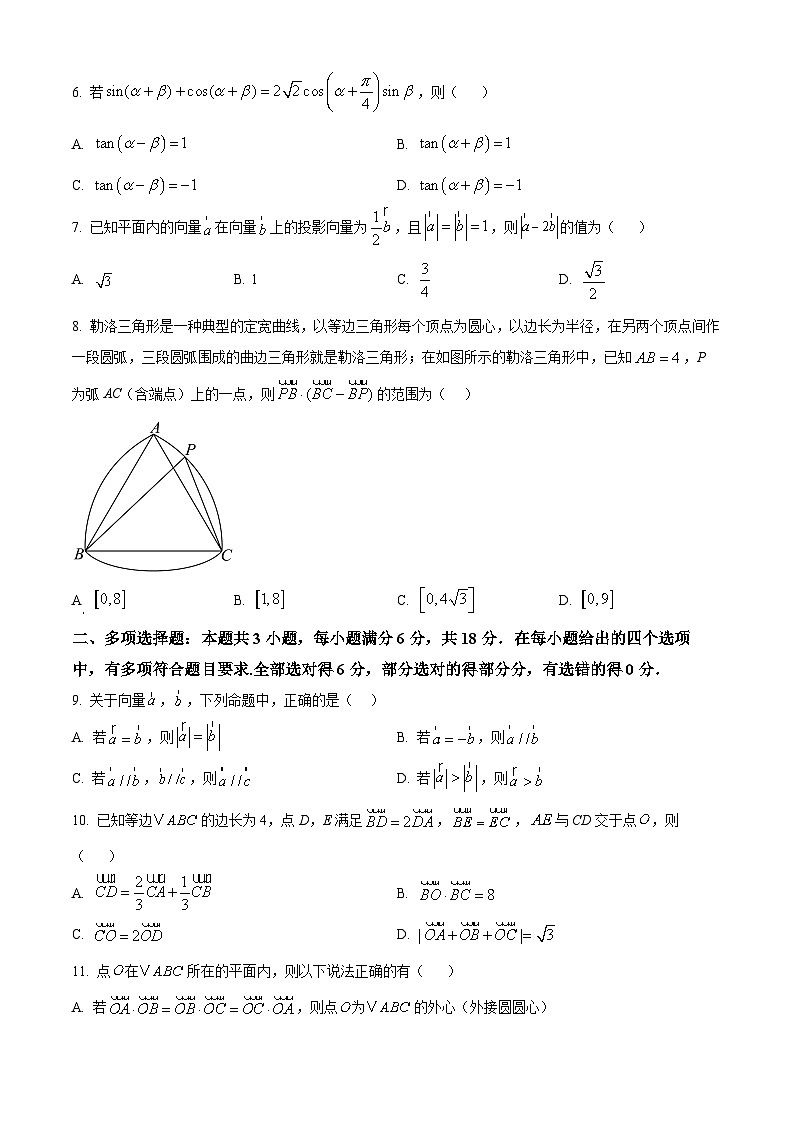 黑龙江省牡丹江市名校协作体2024-2025学年高一下学期3月月考数学试题（原卷版+解析版）第2页