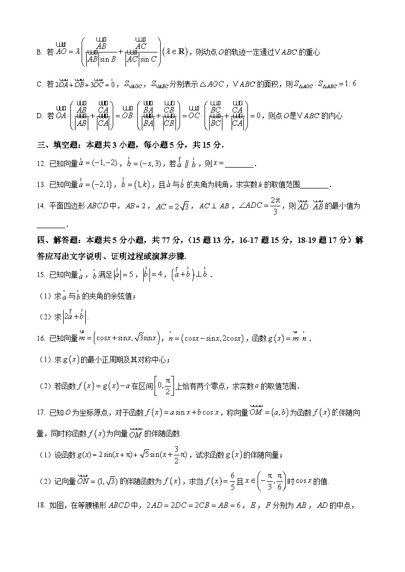 黑龙江省牡丹江市名校协作体2024-2025学年高一下学期3月月考数学试题（原卷版+解析版）第3页