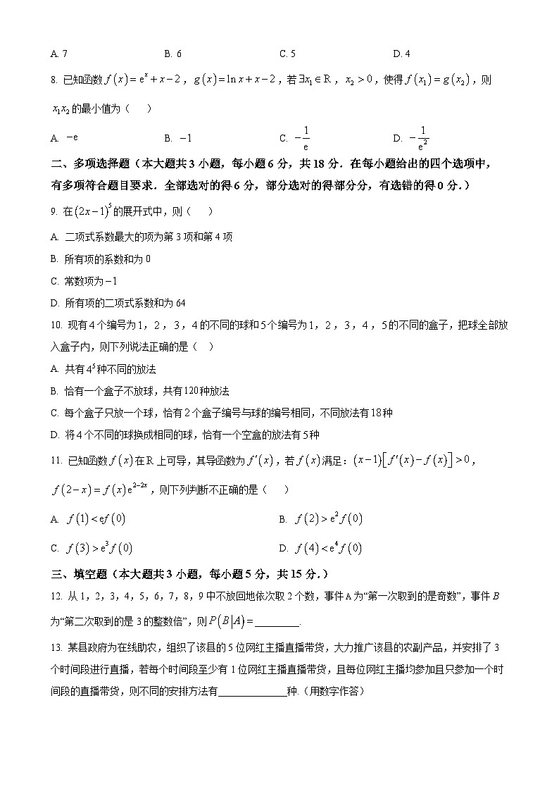 黑龙江省绥化市青冈实验中学2024－2025学年高二下学期4月月考数学试题（原卷版+解析版）第2页