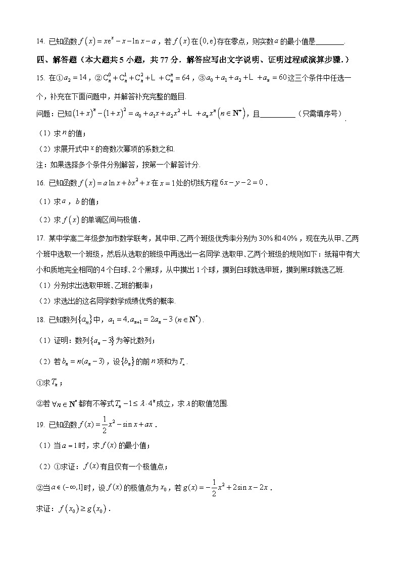 黑龙江省绥化市青冈实验中学2024－2025学年高二下学期4月月考数学试题（原卷版+解析版）第3页