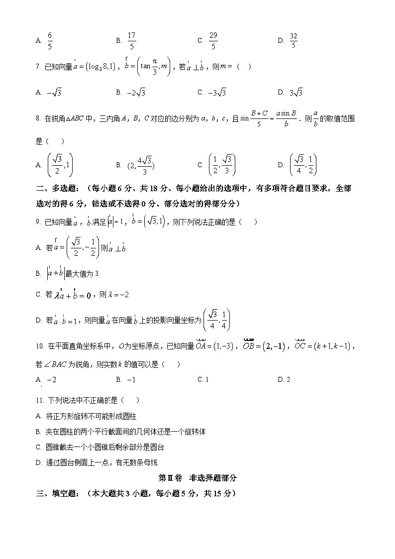 黑龙江省绥化市海伦市第一中学2024-2025学年高一下学期3月月考数学试卷（原卷版+解析版）第2页