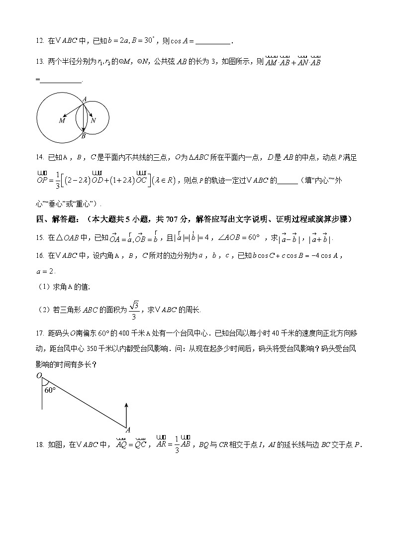 黑龙江省绥化市海伦市第一中学2024-2025学年高一下学期3月月考数学试卷（原卷版+解析版）第3页