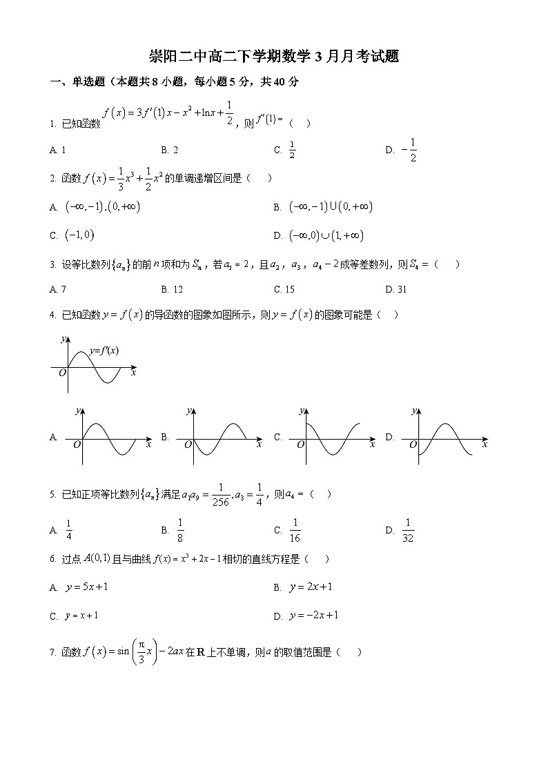 湖北省崇阳县第一中学2024-2025学年高二下学期3月月考数学试题（原卷版+解析版）第1页