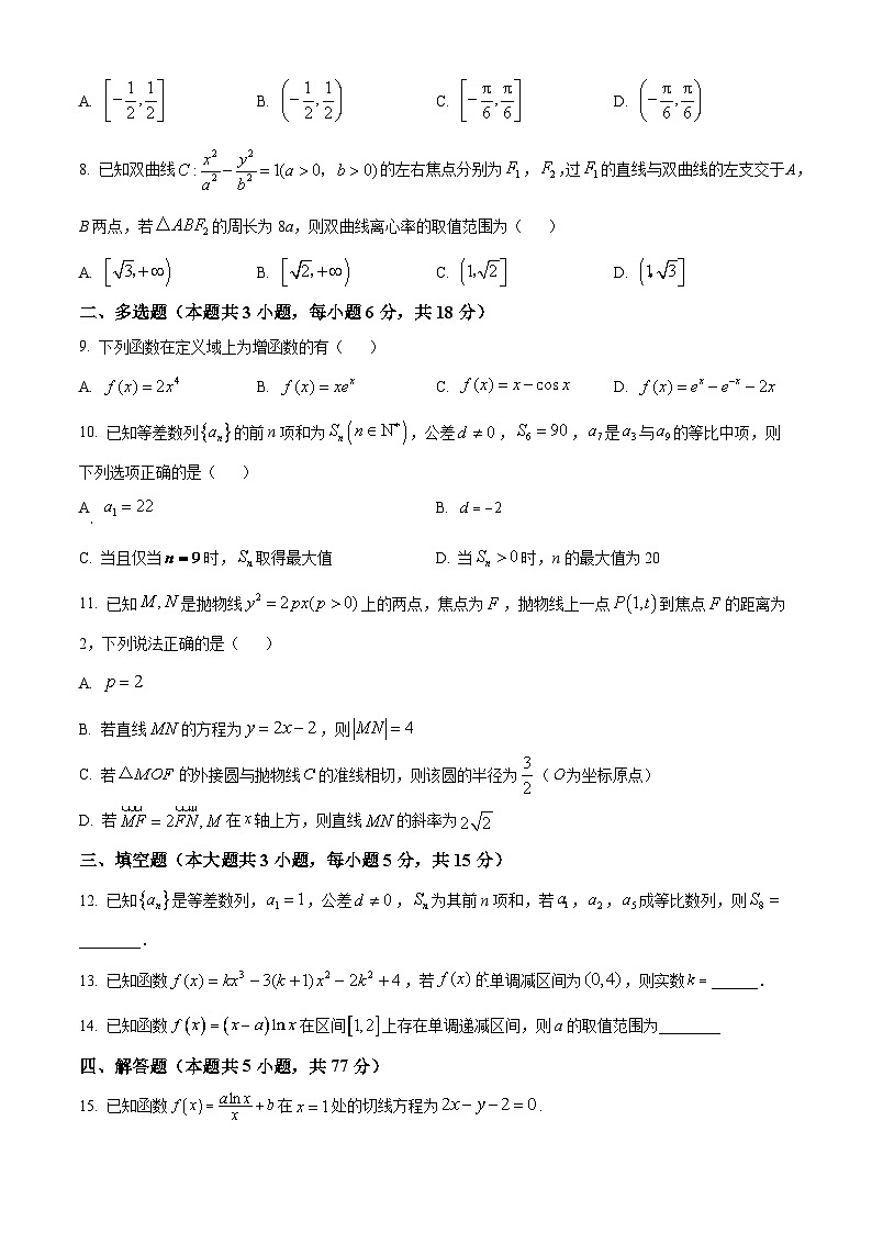 湖北省崇阳县第一中学2024-2025学年高二下学期3月月考数学试题（原卷版+解析版）第2页
