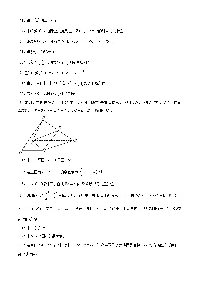湖北省崇阳县第一中学2024-2025学年高二下学期3月月考数学试题（原卷版+解析版）第3页