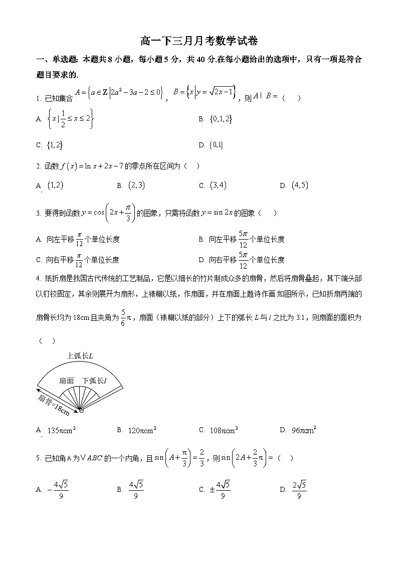 湖北省黄冈市黄梅县育才高级中学2024-2025学年高一下学期三月月考数学试卷（原卷版+解析版）第1页