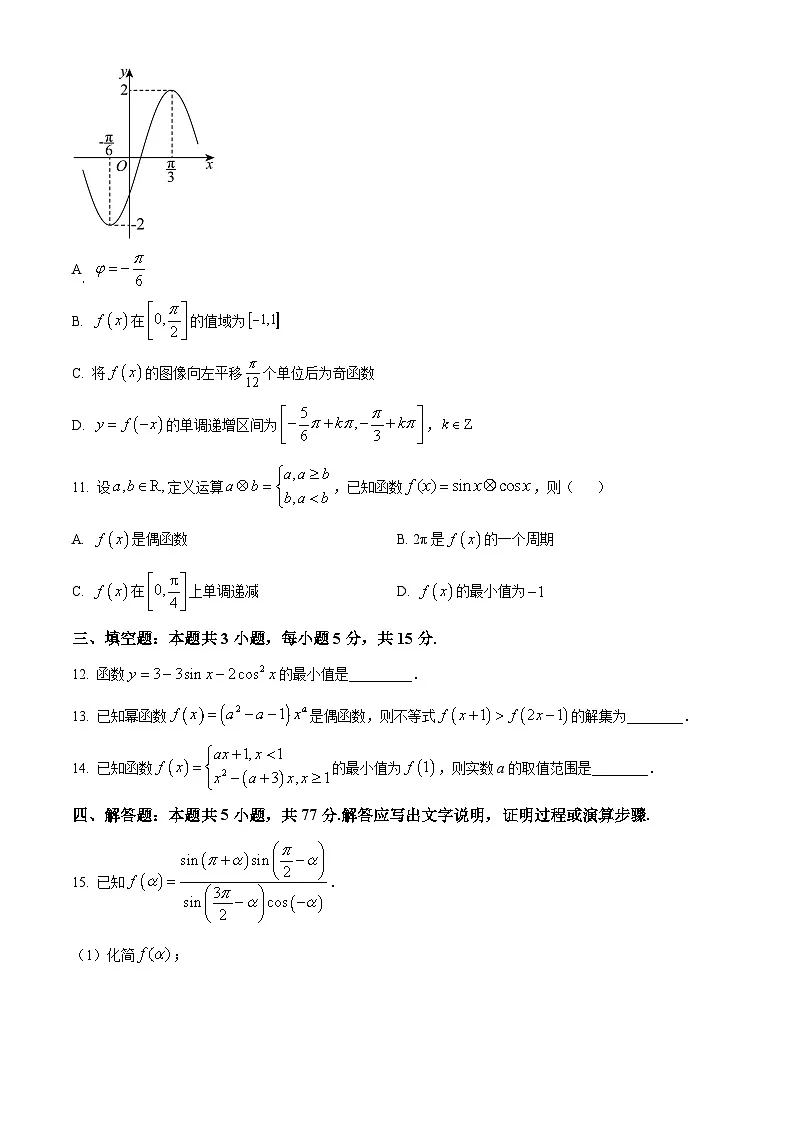 湖北省黄冈市黄梅县育才高级中学2024-2025学年高一下学期三月月考数学试卷（原卷版+解析版）第3页