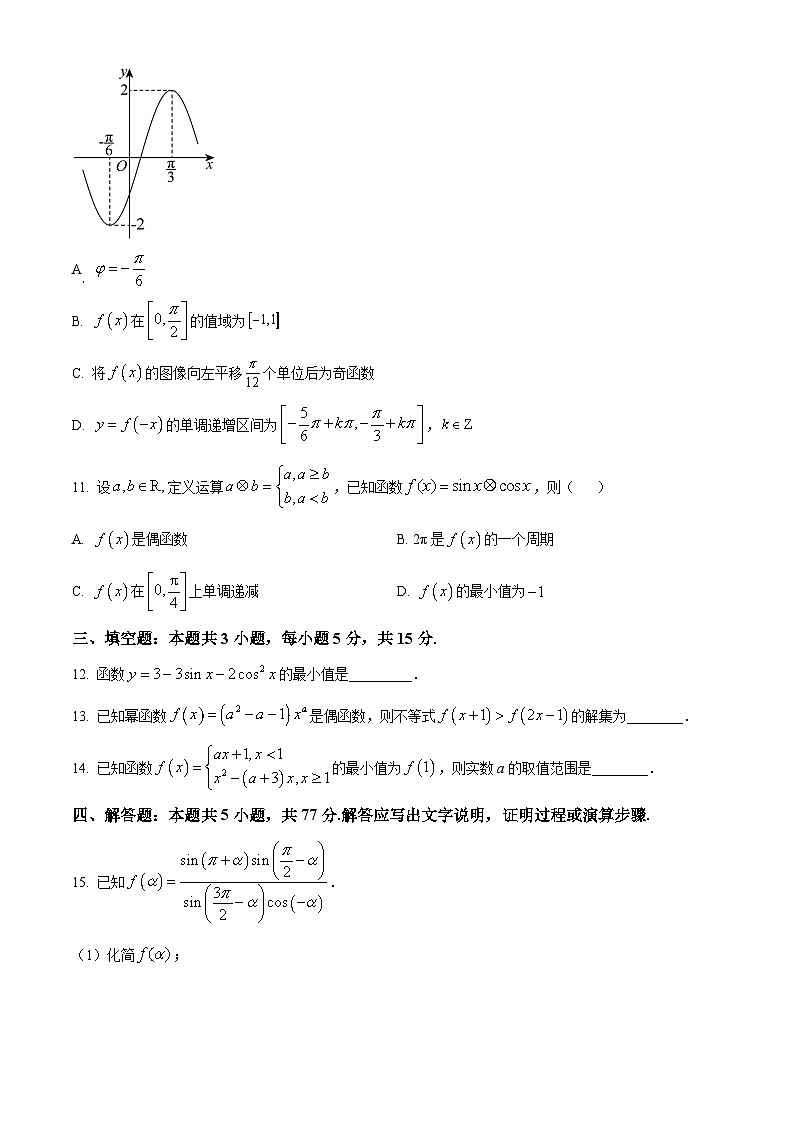 湖北省黄冈市黄梅县育才高级中学2024-2025学年高一下学期三月月考数学试卷（原卷版+解析版）第3页