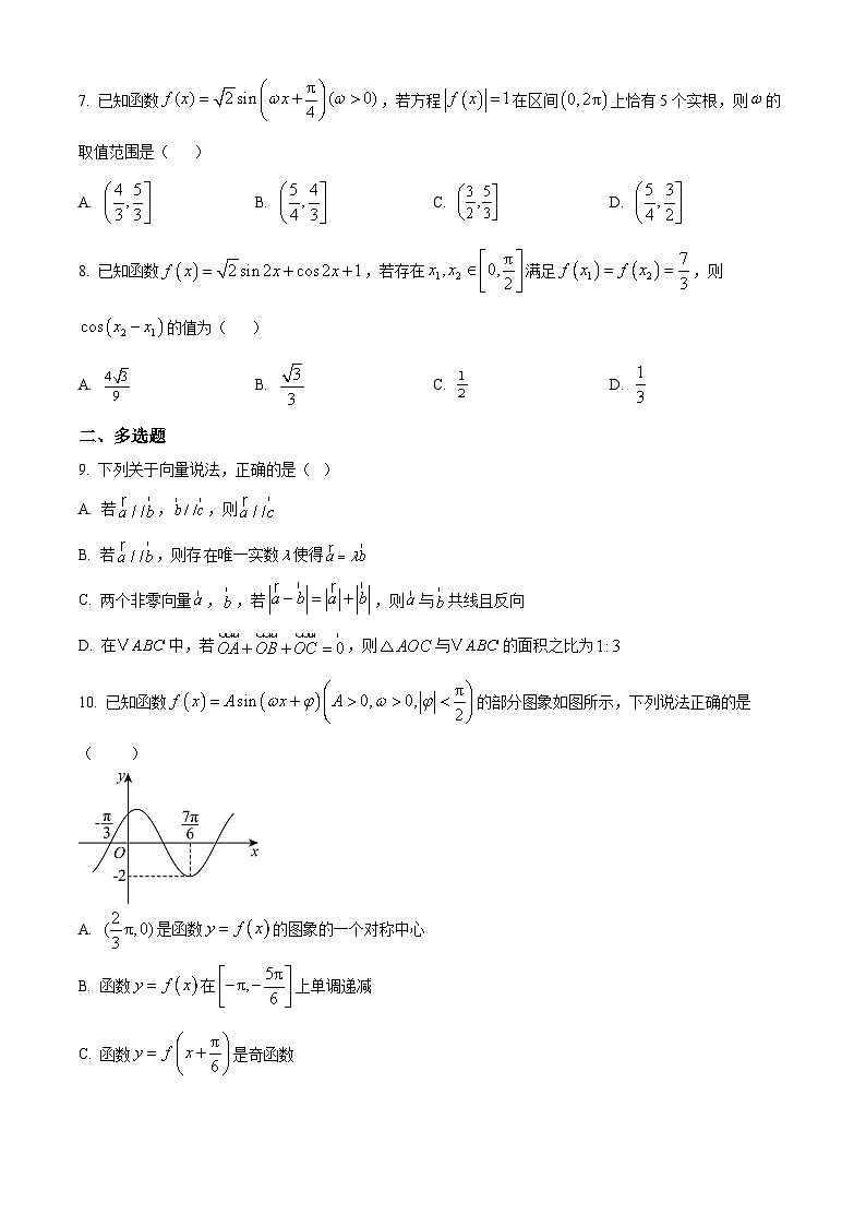 湖北省沙市中学2024-2025学年高一下学期3月月考数学试题（原卷版+解析版）第2页