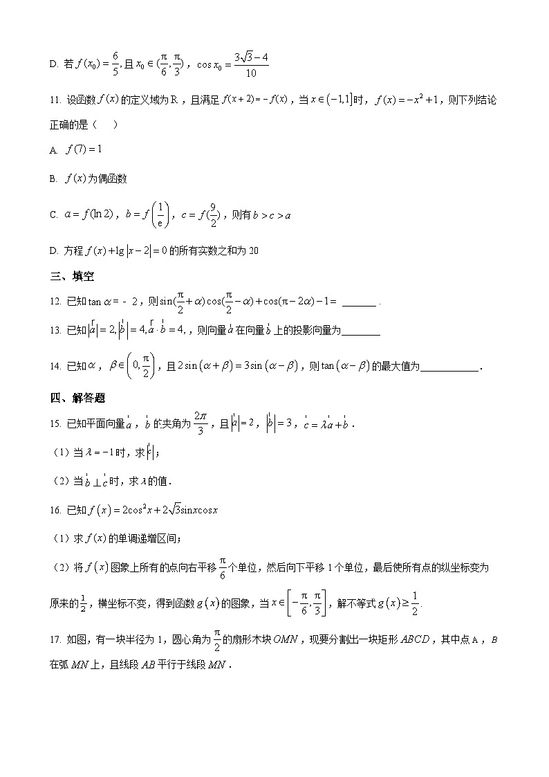 湖北省沙市中学2024-2025学年高一下学期3月月考数学试题（原卷版+解析版）第3页