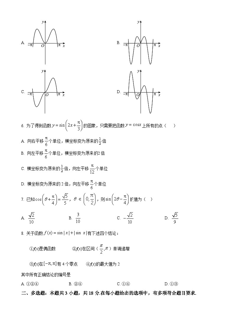 湖北省十堰市丹江口市第二中学2024-2025学年高一下学期3月月考数学试卷（原卷版+解析版）第2页